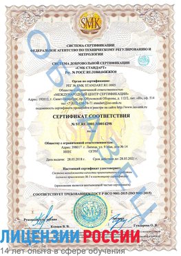 Образец сертификата соответствия Взморье Сертификат ISO 9001